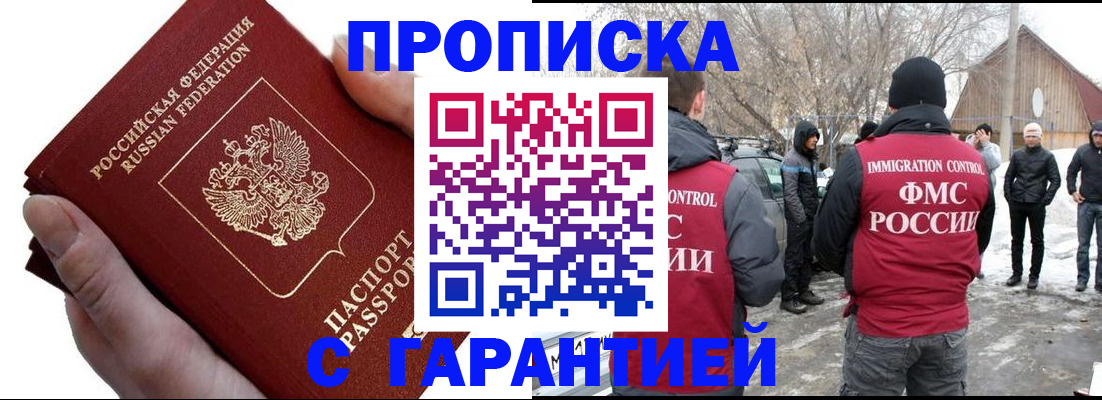 прописка для работы в Камызяке