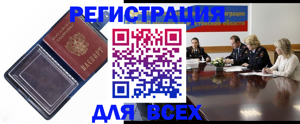 временная регистрация надежно в Камызяке